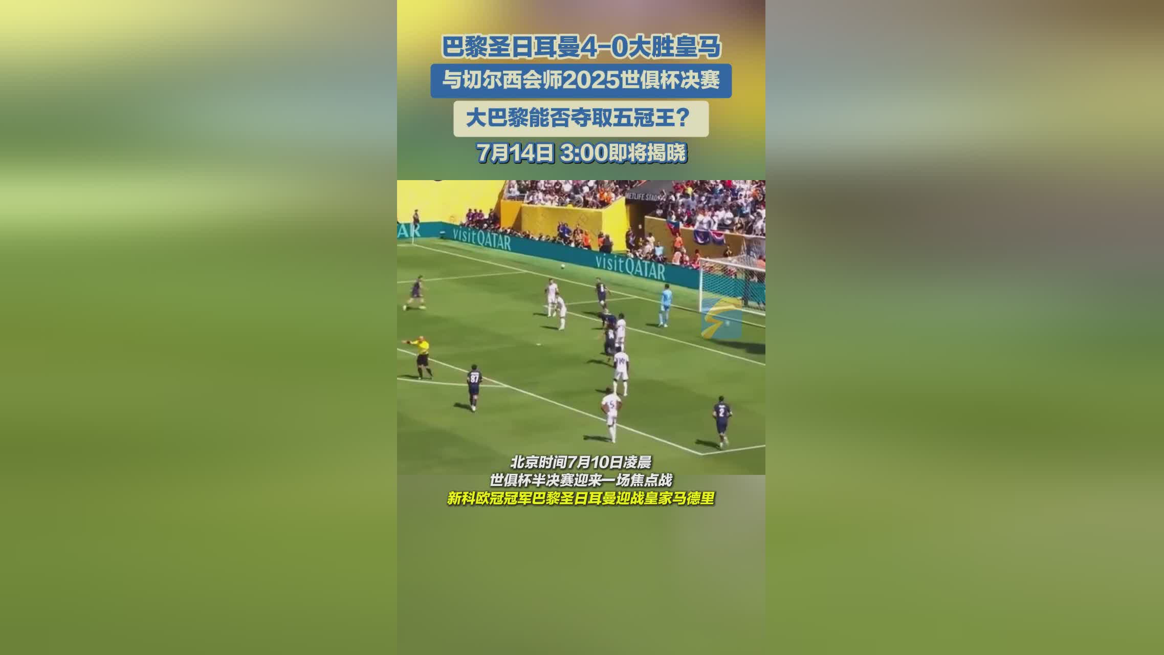 巴黎圣日耳曼发布备战花絮，集结日豪取连胜，NBA季后赛任务艰巨，资深球员宣示担当的简单介绍