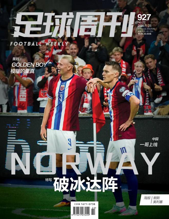 关于赛地聚焦——中超国际比赛日热度飙升；国际米兰手感冰凉；媒体盛赞；轮换策略成焦点的信息